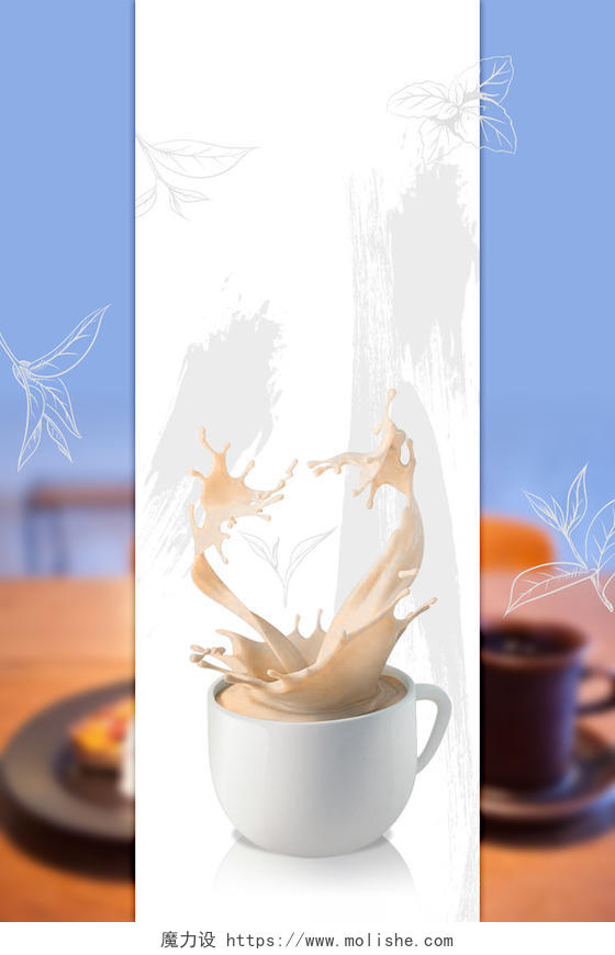 港式风味奶茶饮品促销海报蓝白色背景海报背景